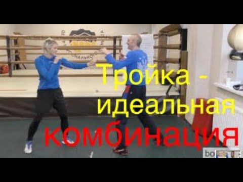 Почему тройка - лучшая боксёрская комбинация смотреть онлайн