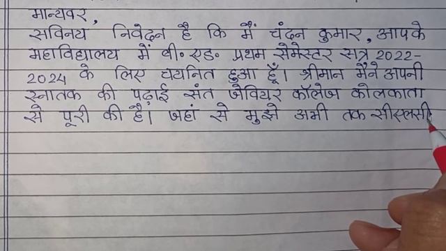 सीएलसी देर से जमा करने के संबंध में परीक्षा नियंत्रक को पत्र। Examination controller ko application смотреть онлайн
