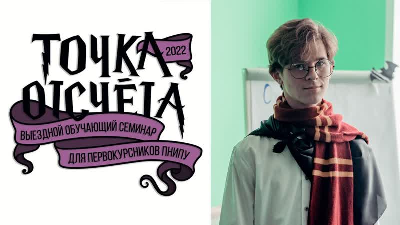 Точка отсчёта – 2022. День 1.