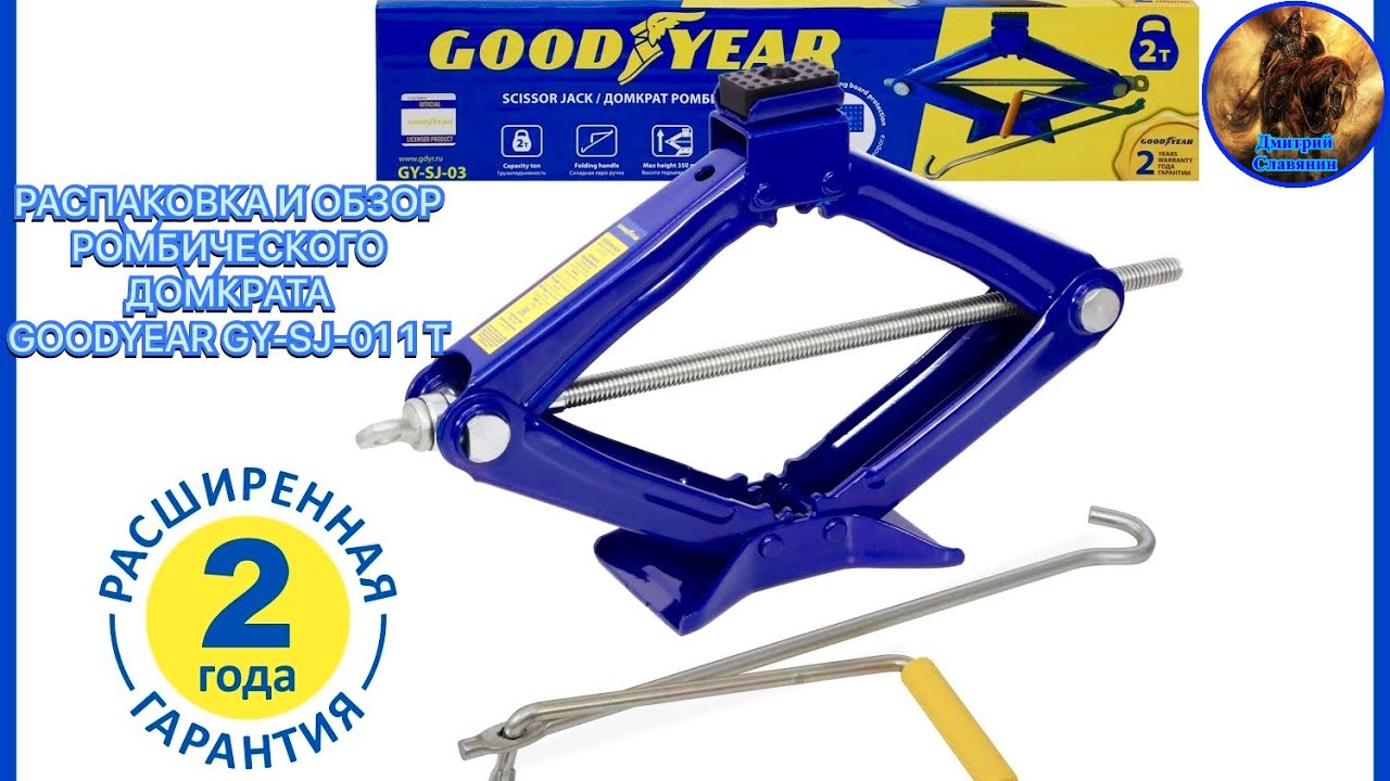 РАСПАКОВКА И ОБЗОР РОМБИЧЕСКОГО ДОМКРАТА GOODYEAR GY-SJ-01 1T смотреть онлайн