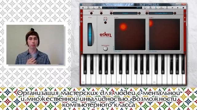 Организация мастерских для людей с ментальной и множественной инвалидностью. Компьютерный класс смотреть онлайн