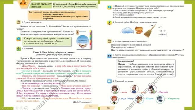 Литературное чтение. 2 класс. Э. Успенский «Дядя Федор идет в школу»