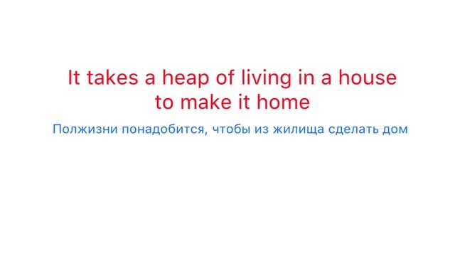 Что выбрать: House или Home?