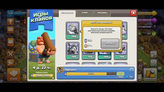 Игры Кланов за 1,5 часа.. Что делать? смотреть онлайн