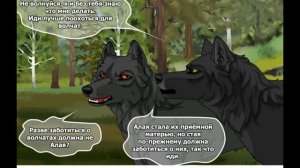 Хранители волков.Глава 13.Часть #1.