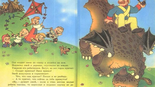 Сказка Про глупого змея и умного солдата смотреть онлайн