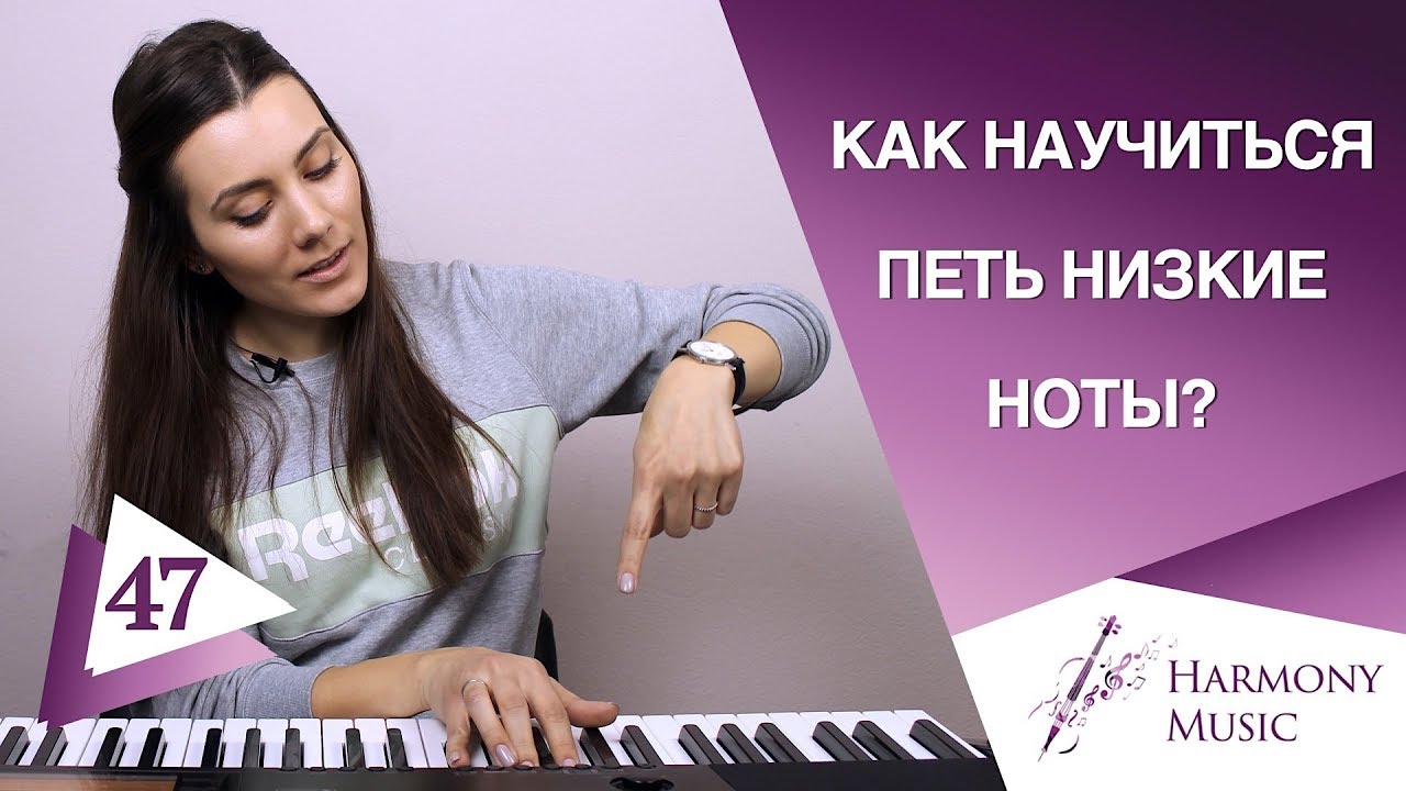 Как научиться петь низкие ноты? Урок вокала 47. смотреть онлайн