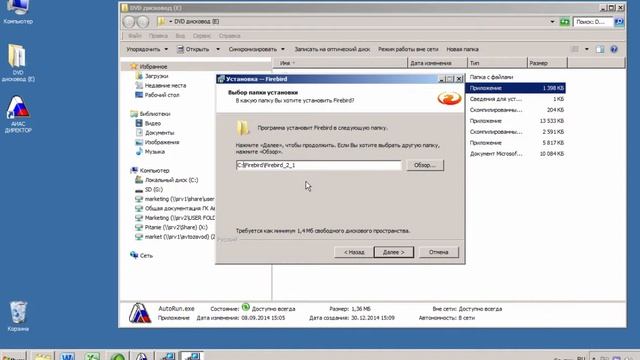 Установка программы "Директор" смотреть онлайн