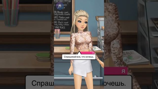 Нас обидела Стейси? или мы ее?! Прохождение MY STORY ДОРОГАЯ МОНА #1 глава 18 (всё за бриллианты) смотреть онлайн