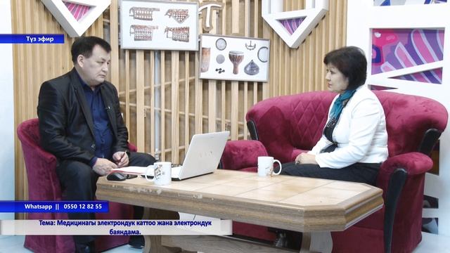 Актуалдуу тема. Медицинагы электрондук каттоо жана электрондук баяндама. смотреть онлайн