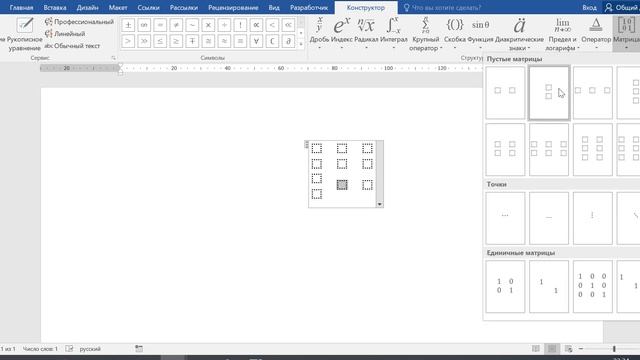 Как сделать матрицу 4 на 4 в ворде смотреть онлайн