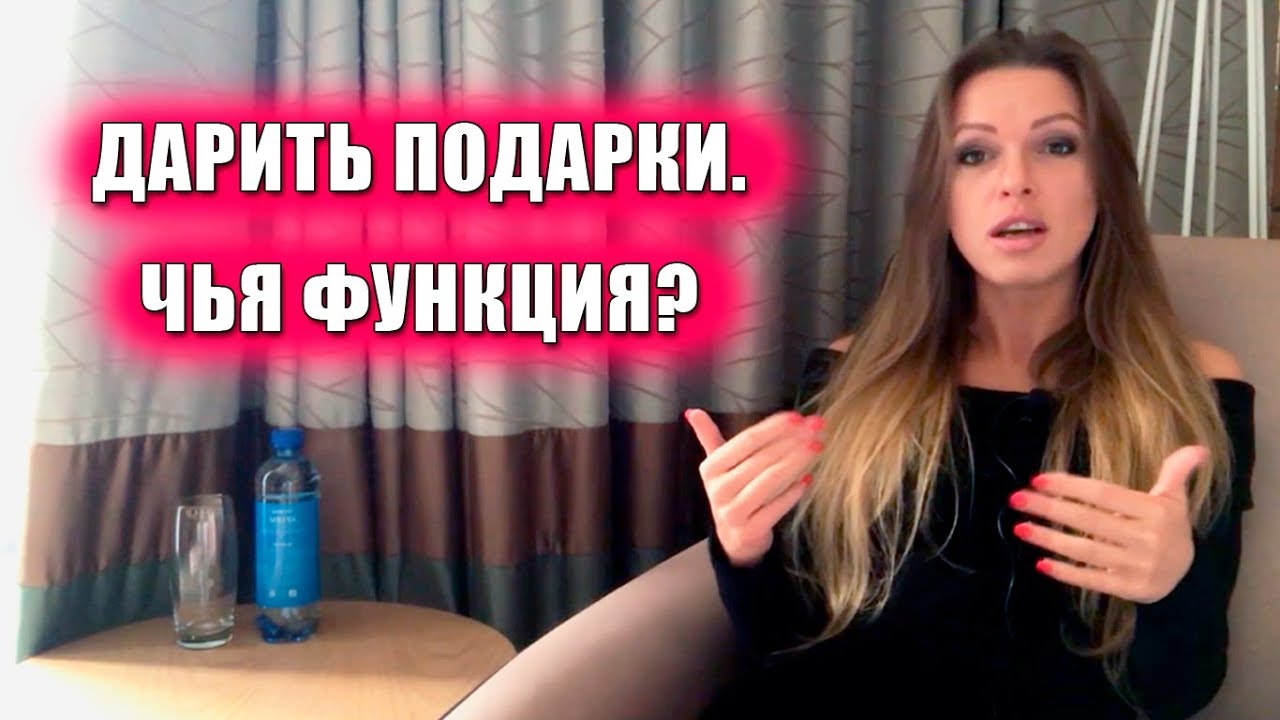 КАК ПРОСИТЬ ПОДАРКИ У МУЖЧИНЫ ЧТО ЕСЛИ СТЫДНО