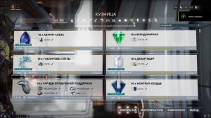 Warframe. Серебряная Роща. Часть вторая