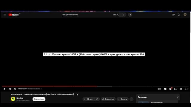 Лютый кринж. Ненгир Инкарнон. "Стальной путь". Мега билды и походы на 10к обычных миссий смотреть онлайн
