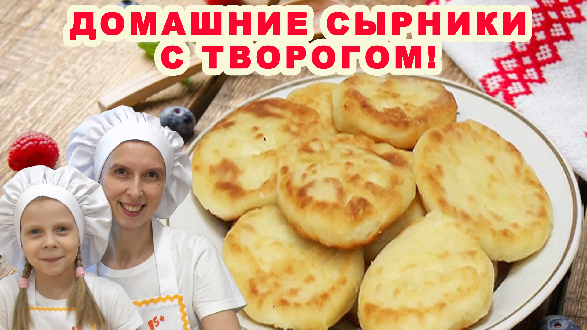 Рецепт самых вкусных сырников на сковороде ? Как сделать из творога Простой пошагово Домашний
