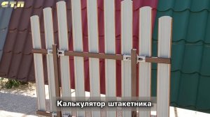 Штакетник металлический