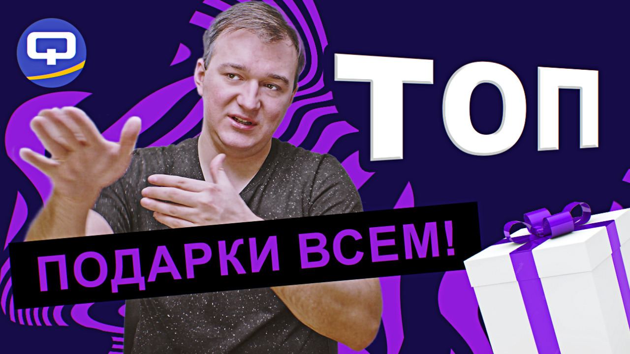 ТОП подарков на Новый год! Лучшая подборка недорогих подарков для всех! смотреть онлайн