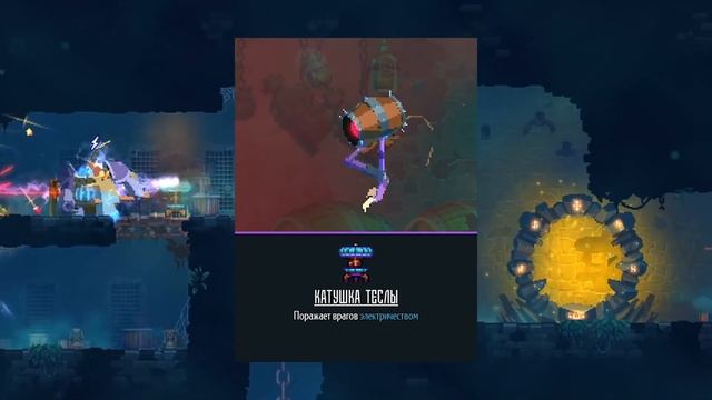 Dead Cells | Обзор 20-го Обновления