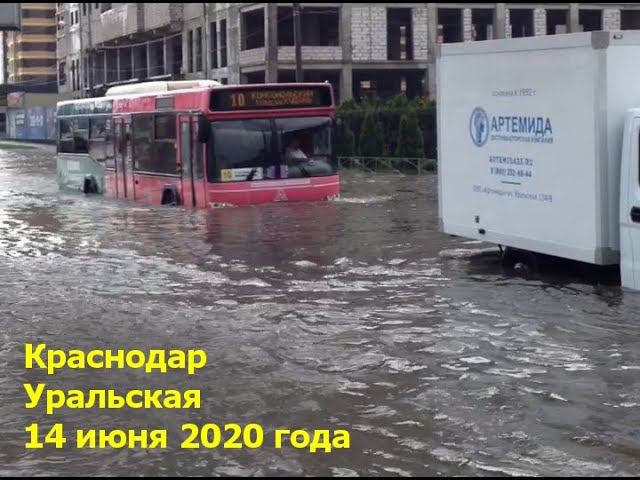 Потоп после дождя 14 июля 2020. Краснодар, ул. Уральская. СБС, Галактика. смотреть онлайн