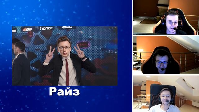 Gambit CS:GO играют в "Кто я?" смотреть онлайн
