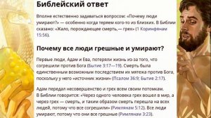 Почему люди умирают ?