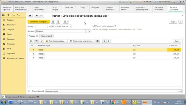 Курс по 1С:Розница 2.2 от tekdata.ru. Урок 3 из 9. Расчет себестоимости. Валовая прибыль. смотреть онлайн