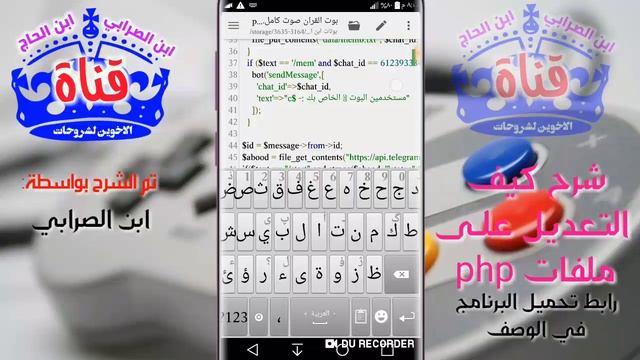 شرح التعديل علـّۓ. ملفات php لعمل بوتات تيلجرام || الاخوين لشروحات || смотреть онлайн
