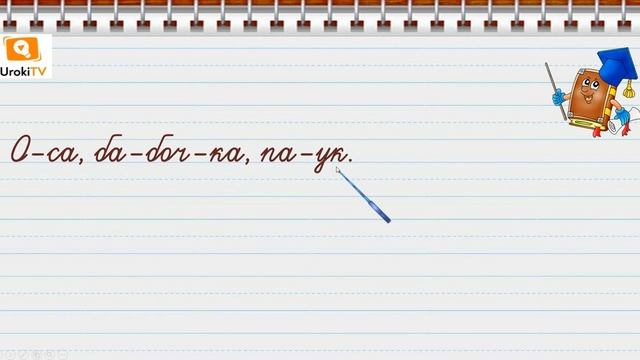 Ударение общее представление. Русский язык 1 класс смотреть онлайн