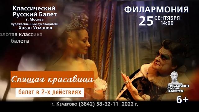 Приглашаем! «Спящая красавица» смотреть онлайн