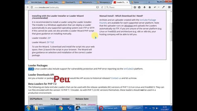 Установка Ioncube Loader 7.0 на Xampp смотреть онлайн