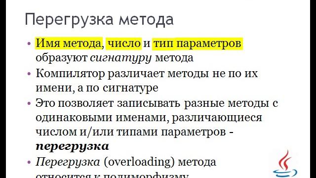Урок 10. ООП - методы (перегрузка и переопределение) смотреть онлайн