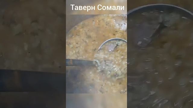 Грузинский национальный суп Харчо. Таверна Сомали в Гюмри. #харчо #georgiancuisine смотреть онлайн