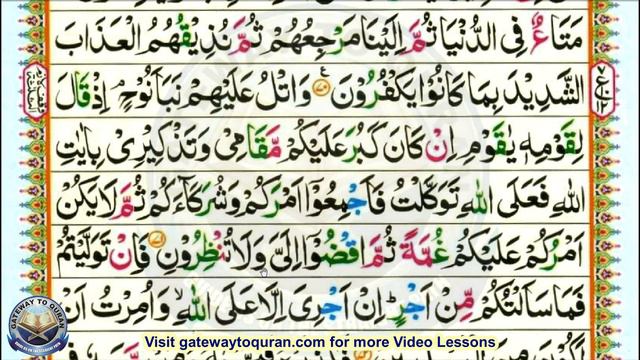 Learn Quran with Tajweed 010 Surah Younus 68 to 75 смотреть онлайн