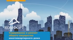 Вебинар «Содержание и ремонт общего имущества многоквартирного дома» от 23.04.2020