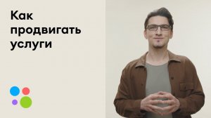 Как продвигать объявление на Авито Услугах