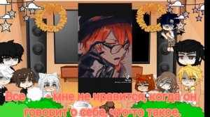 Реакция ЯСГУ на будущую жизнь Кейла as Чуя (1 часть) ч.о.