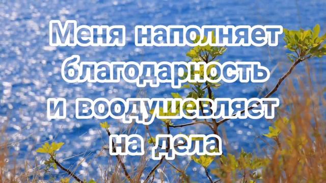 Аффирмации для спокойного и лёгкого сна/Аффирмации перед сном смотреть онлайн