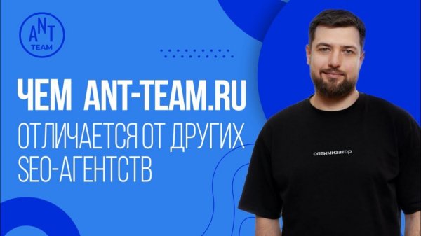 Немного об Ant-Team.ru