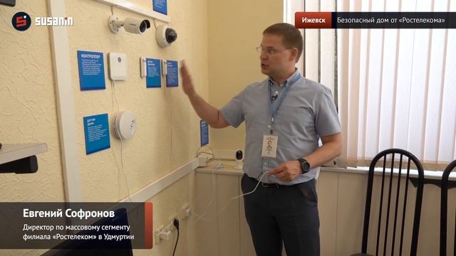 Безопасный дом от «Ростелекома» смотреть онлайн