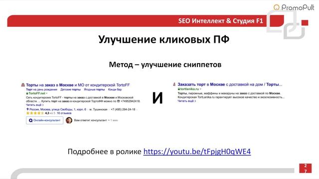 Что делать в SEO, когда все уже сделано. Артур Латыпов на CyberMarketing 2019 смотреть онлайн