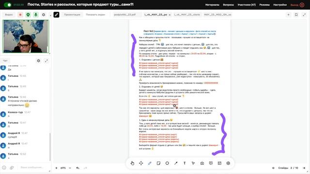 Как писать рассылки, посты и Stories, которые продают туры? Обращения и брони от подписчиков в 23'м смотреть онлайн