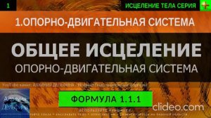 Здоровая Опорно-Двигательная Система ГЛУБОКОЕ ИСЦЕЛЕНИЕ (резонансный саблиминал)