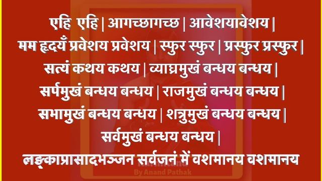 विचित्रवीर् हनुमान माला मंत्र | Vichitra Veer Hanuman Mala Mantra With Lyrics | смотреть онлайн