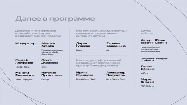 Yandex Pharma Day