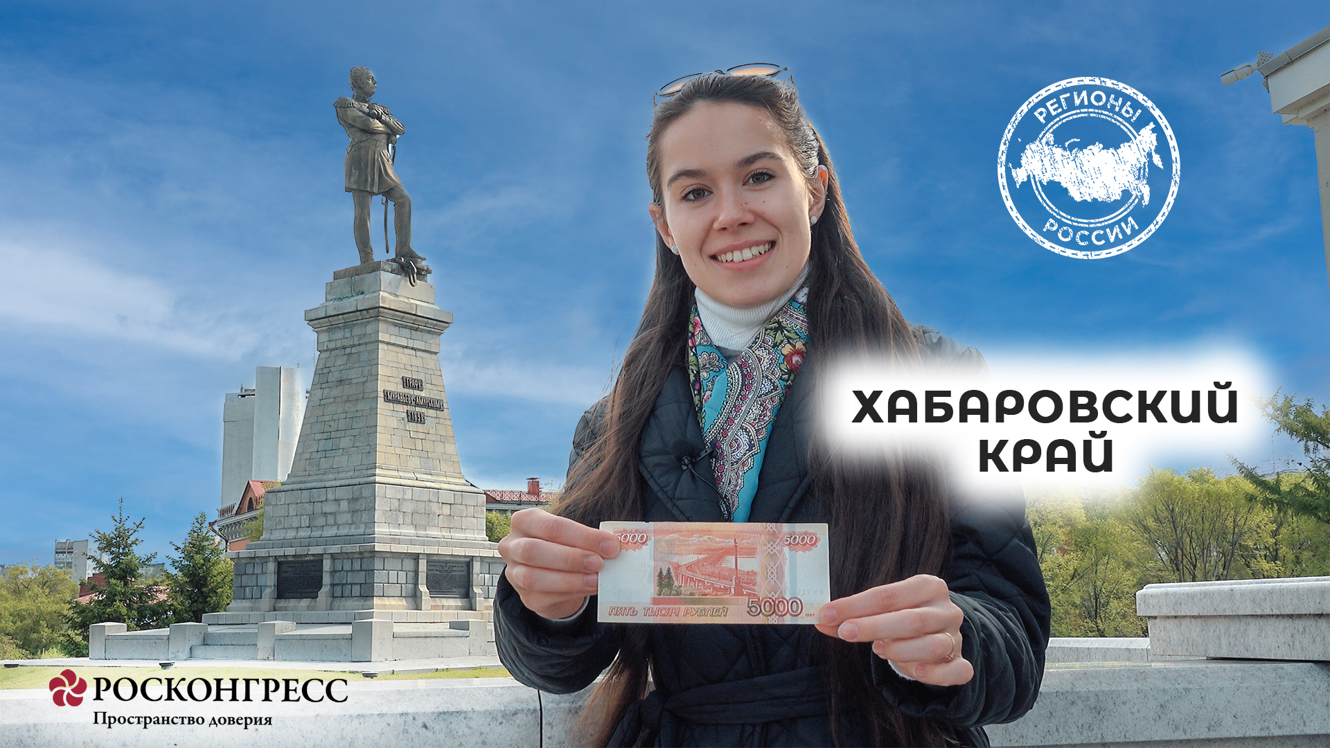 ХАБАРОВСКИЙ КРАЙ - РЕГИОНЫ РОССИИ смотреть онлайн