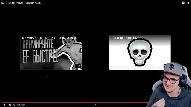 ЧТО ЗА МЕМЫ? ► ЧЕРЕП ?, КРЕМИРУЙТЕ ЕЁ БЫСТРЕЕ, КОТЁНОК МЯУКНУЛ - Небуди ( ОТКУДА МЕМ? ) | Реакция смотреть онлайн
