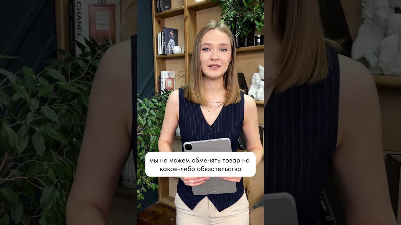 Давай я тебе IPad в обмен на право требования