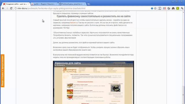 Фавиконка - зачем нужна и как сделать? смотреть онлайн