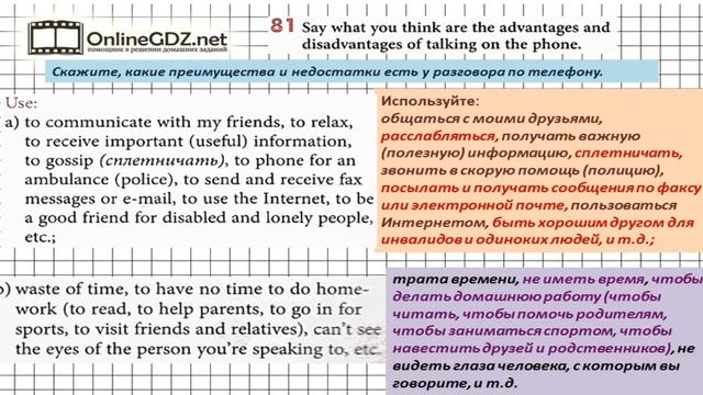 Unit 1 Section 10 Задание №81 - Английский язык "Enjoy English" 7 класс (Биболетова) смотреть онлайн