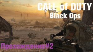 Охота за Кравченко и отражение атаки на базу ► Call of Duty: Black Ops Прохождение#2 #callofduty